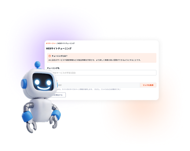 iマネッジの実際の画面を3Dロボットのイラストが見ている様子